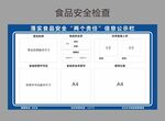 食品安全两个责任