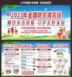 防灾减灾日