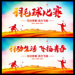 羽毛球比赛