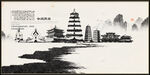 手绘水墨陕西