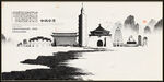 手绘水墨台湾
