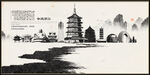 手绘水墨浙江