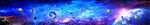 星空走廊
