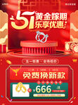 五一黄金珠宝海报