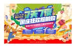 国庆狂欢活动