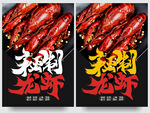 秘制龙虾