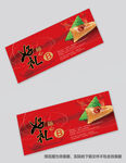 粽子礼品券