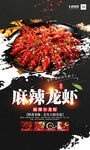 麻辣小龙虾