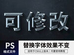 PS立体字