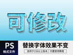 PS立体字 