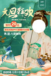 元旦活动海报