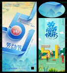 劳动节51促销五一