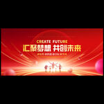 红色会议主视觉