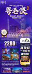 港澳游