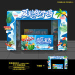 夏天夏日夏季促销活动门头拱门