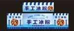 冰粉