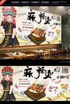 麻辣烫