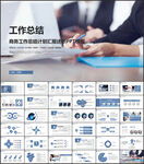 简约工作计划汇报PPT