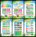 2023年世界地球日