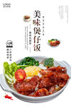 煲仔饭