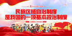 民族团结