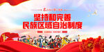 民族团结