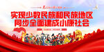 民族团结