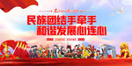 民族团结