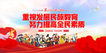 民族团结