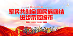 民族团结