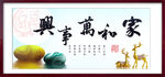 家和万事兴