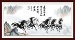 水墨马