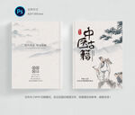 中医书籍封面