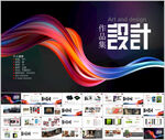 毕业作品集PPT