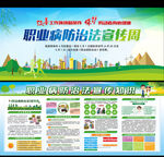 职业病防治法