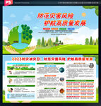 防灾减灾