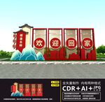 欢迎回家美陈