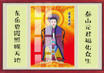 碧霞元君