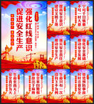 安全生产展板