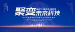 聚变科技未来