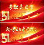 51劳动节