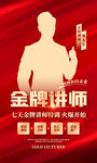 金牌讲师
