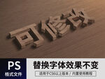 PS立体字