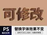 PS立体字 