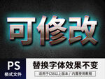 PS立体字 