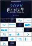 蓝色通用融资商业计划书PPT