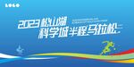 马拉松跑步活动主背景设计CDR