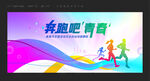 跑步