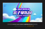 亲子乐园
