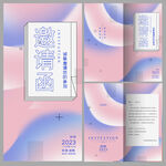 邀请函